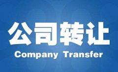 長期不經(jīng)營的公司該怎么處理？-上海奉賢經(jīng)濟(jì)園區(qū)專家支招！