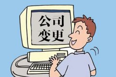 變更注意事項-上海奉賢經(jīng)濟(jì)園區(qū)